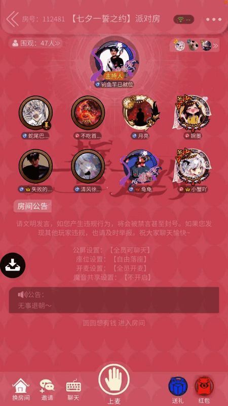 派对房内玩家互动界面截图，显示多人在线聊天与心动选择按钮