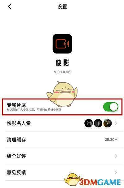 专属片尾开关关闭状态演示图，滑块呈灰色表示已停用