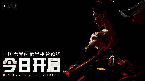 《三国志异闻录》游戏主视觉图，展现恢弘三国战场，武将列阵，战旗飘扬，气势磅礴