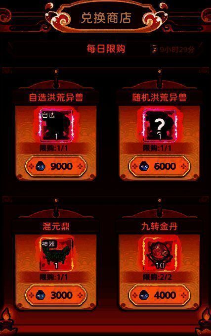 异兽结晶兑换商店界面，陈列着洪荒异兽宠物、神器武器及多种养成资源