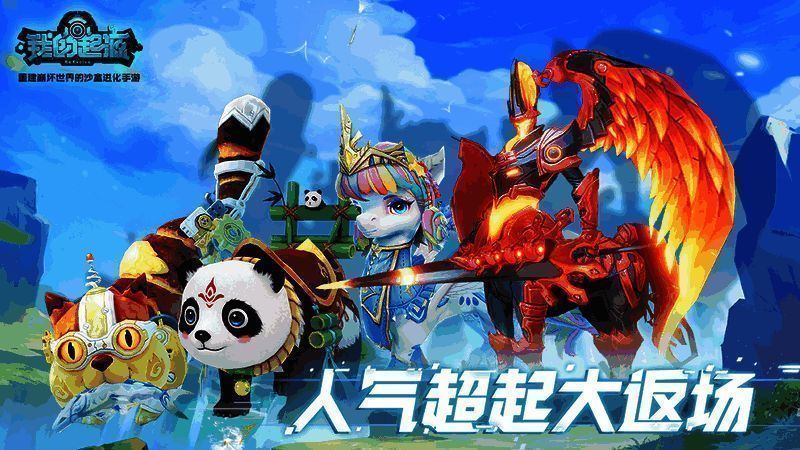 四只返场超起宠物集体展示图，炽天使展翼悬浮于空中，童话小马散发梦幻光效，黄油面包猫憨态可掬，翠竹熊猫手持竹叶悠然站立