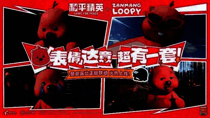 《和平精英》与赞萌露比联动宣传图，粉色主题布满屏幕，角色身穿玩偶服手持武器，整体风格可爱又俏皮