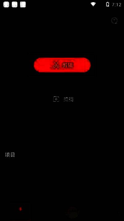 剪辑功能选择界面，用户正在点击【剪辑】按钮准备导入素材