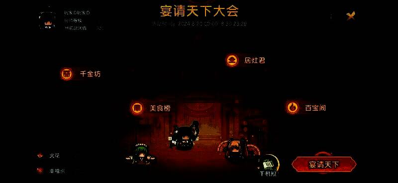 游戏中玩家在厨房界面制作料理的画面，灶台火焰升腾，食材丰富多样，UI显示‘宴请天下’活动标识