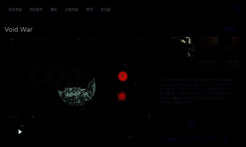 Steam商店页面截图，显示Void War游戏详情与购买按钮