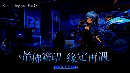 罗技联名概念图，键盘上印有《原神》角色剪影与元素符号