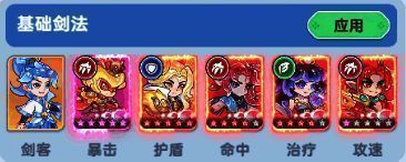 基础剑法流派异兽搭配界面，展示孙悟空、圣麒麟等角色头像及属性加成