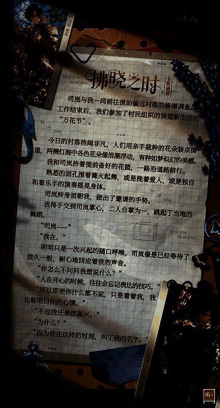 短信界面截图，显示司岚发送的温馨对话：‘今天阳光很好，我想和你一起把木雕涂上颜色。’