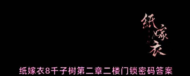 主角站在二楼门前准备输入密码，背景是昏暗的村舍与摇曳的红灯笼，气氛紧张压抑