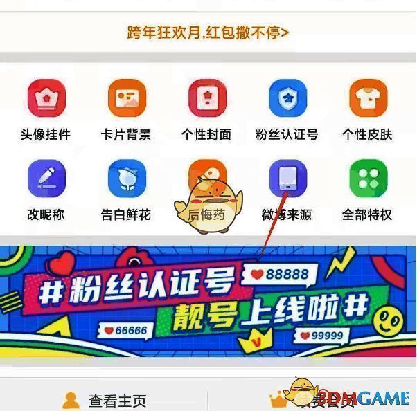 微博来源设置界面截图，展示会员可选择不显示设备型号的选项