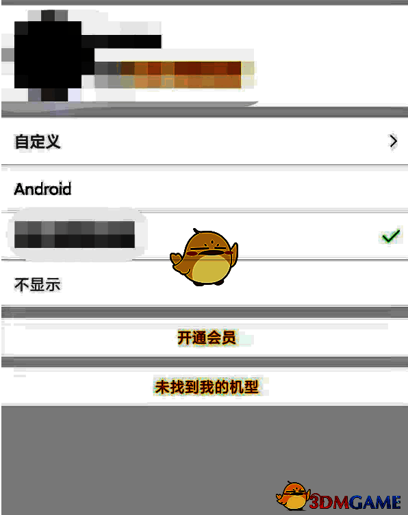 选择不显示手机型号的确认界面截图，提示设置生效