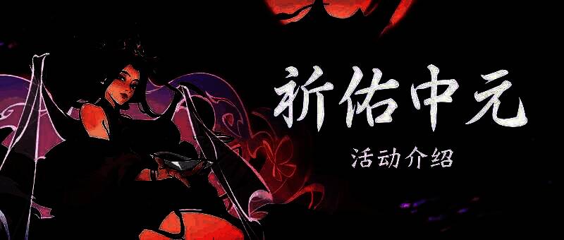 《一念逍遥》x《妖神记》联动宣传图，画面中主角手持妖灵书，背景为水墨风格的仙门与妖域交汇场景