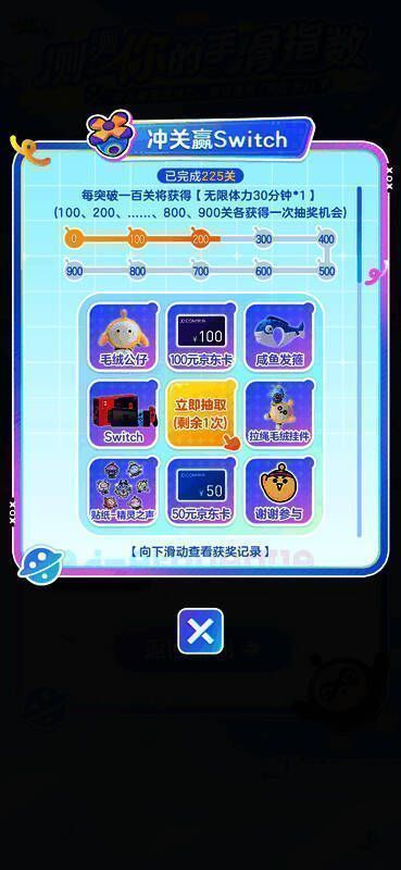 抽奖系统界面曝光，奖池中清晰显示Switch、京东卡、蛋仔周边等实物奖励，激发玩家冲关热情