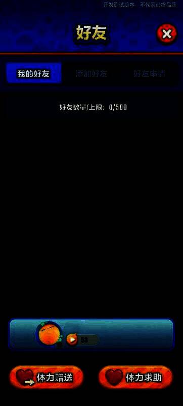 好友系统界面展示，包含好友列表、赠送体力按钮及求助功能，操作简洁直观
