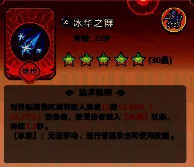 橙色控制法术‘冰华之舞’图标，雪花与舞者剪影结合