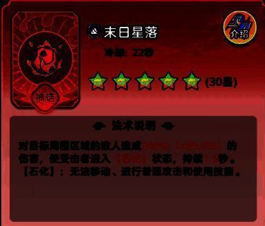 红色控制法术‘天地俱焚’图标，宇宙崩塌般的视觉冲击