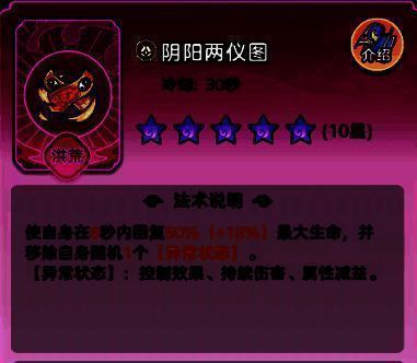 粉色法术‘时空回溯’图标，时间倒流与防护罩融合