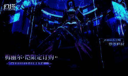 游戏内订购界面截图，展示梅丽尔·铠角色立绘、破城之锋武器特效及意志套装属性预览