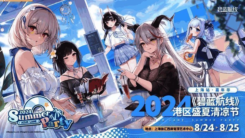 《碧蓝航线》盛夏清凉节宣传海报展示长沙站与上海站活动信息