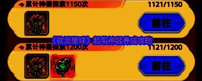 《软泥星球》中角色手持萌系神器战斗的画面，背景为仙气缭绕的洞天福地