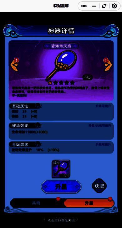 神器升星成功特效动画，光芒四射，数字等级提升