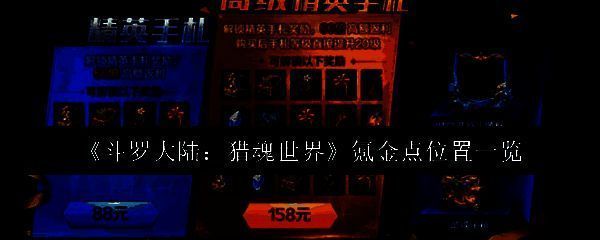 《斗罗大陆：猎魂世界》游戏主界面展示，角色站立于斗罗大陆标志性场景中，背景为悬浮山与魂导器光影