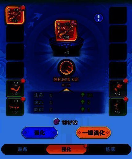 强化界面展示强化石消耗与属性提升预览，右侧显示名匠等级进度条