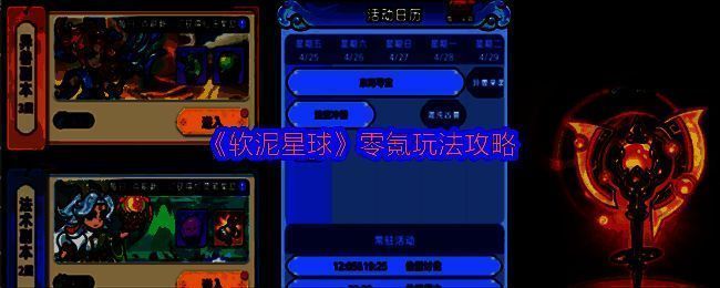 《软泥星球》游戏主界面展示，角色Q萌可爱，背景为山海幻境，充满修仙氛围