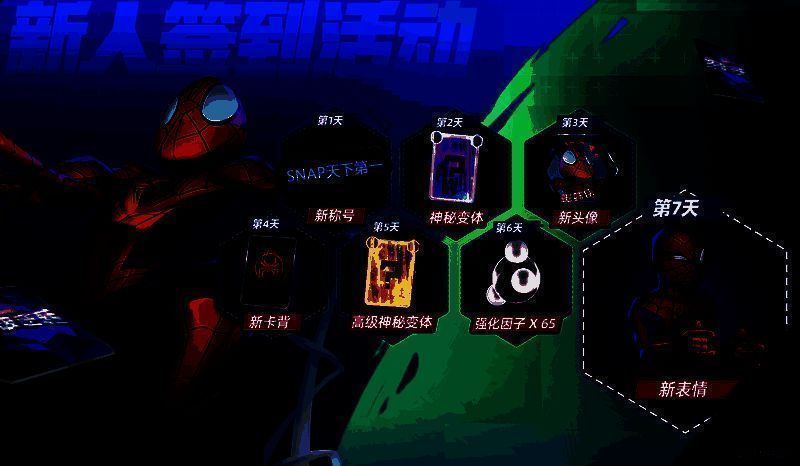 七日签到活动界面截图，显示每日奖励内容，第七天为‘神秘英雄变体’