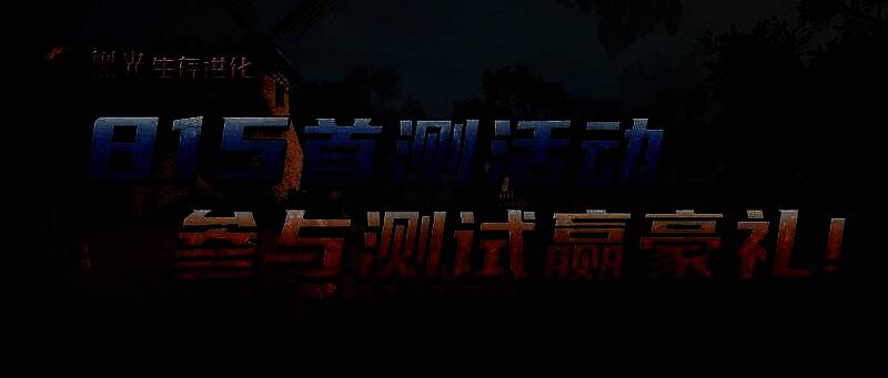 《黑光生存进化》游戏主界面展示，画面呈现魔幻风格的森林地貌与飞行生物掠过天空的震撼场景