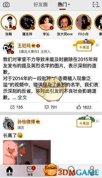 微博主界面截图，用户正从‘我’页面进入‘添加好友’功能