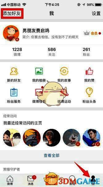 微博添加好友页面，用户点击通讯录选项准备同步联系人