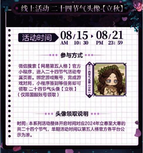 ‘心理学家’立秋节气头像展示，角色手持鲜花，背景为绿意盎然的树林