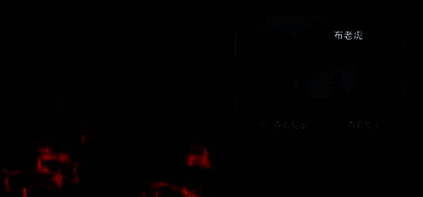 从大钟旁拾取布老虎，其眼睛泛着红光