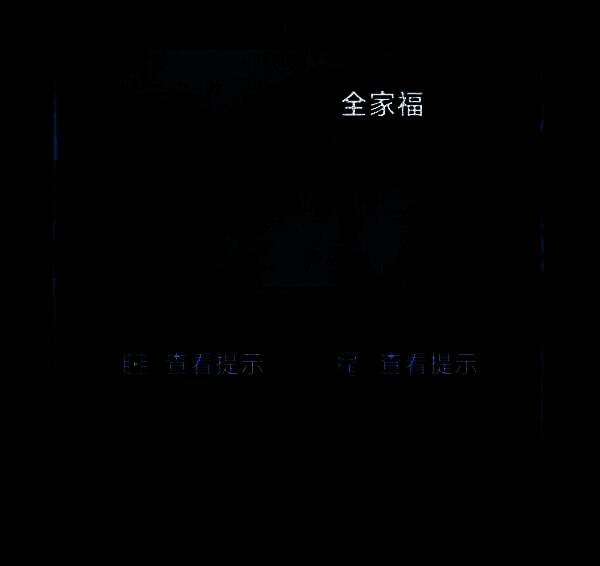 全家福在荆棘中发光，被系统识别为供奉物品