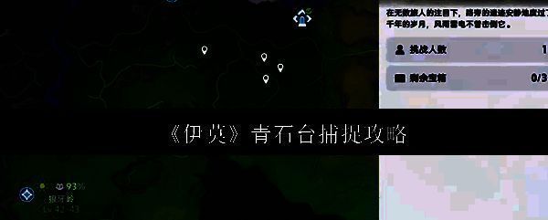 《伊莫》青石台全景地图，展示悬崖、森林与花海交错的梦幻场景