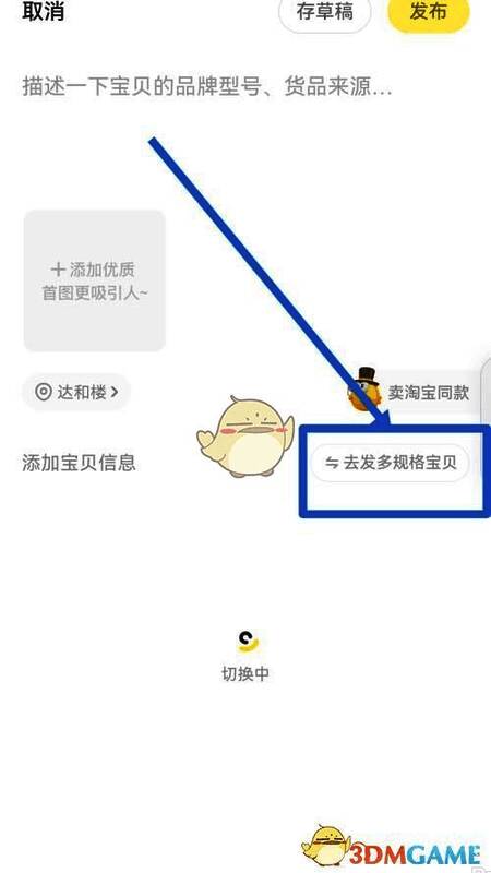 闲鱼多规格设置页面，显示不同颜色和尺寸的选项及其对应价格与库存