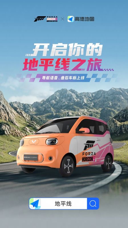 高德地图主题皮肤展示图，背景为《极限竞速：地平线5》中的神庙遗迹与丛林景观