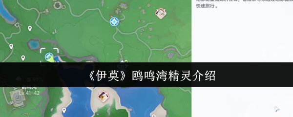 鸥鸣湾全景地图，展示沿海地形、树林与岛屿分布