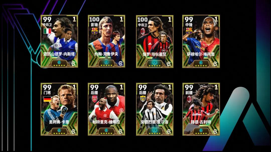 连锁祈愿活动界面预览，展示内斯塔、皮尔洛、维埃拉等八位传奇球星的高光卡面