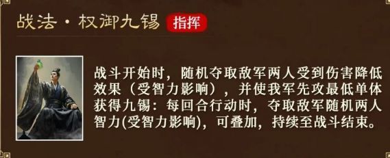 技能联动示意图，显示‘九锡’状态如何转移敌方智力至我方武将