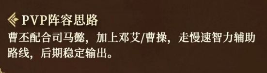 推荐阵容搭配界面截图，曹丕与司马懿、曹仁组成魏国主力阵容