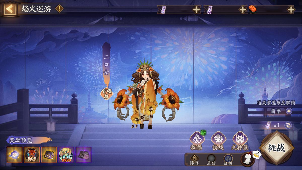 焰火巡游战斗场景，式神在夜色中与敌人激烈交战，背景是流动的焰火光影