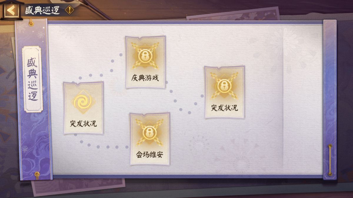 庆典巡逻任务界面，展示多个待完成的委托图标，背景为夏日祭典街道