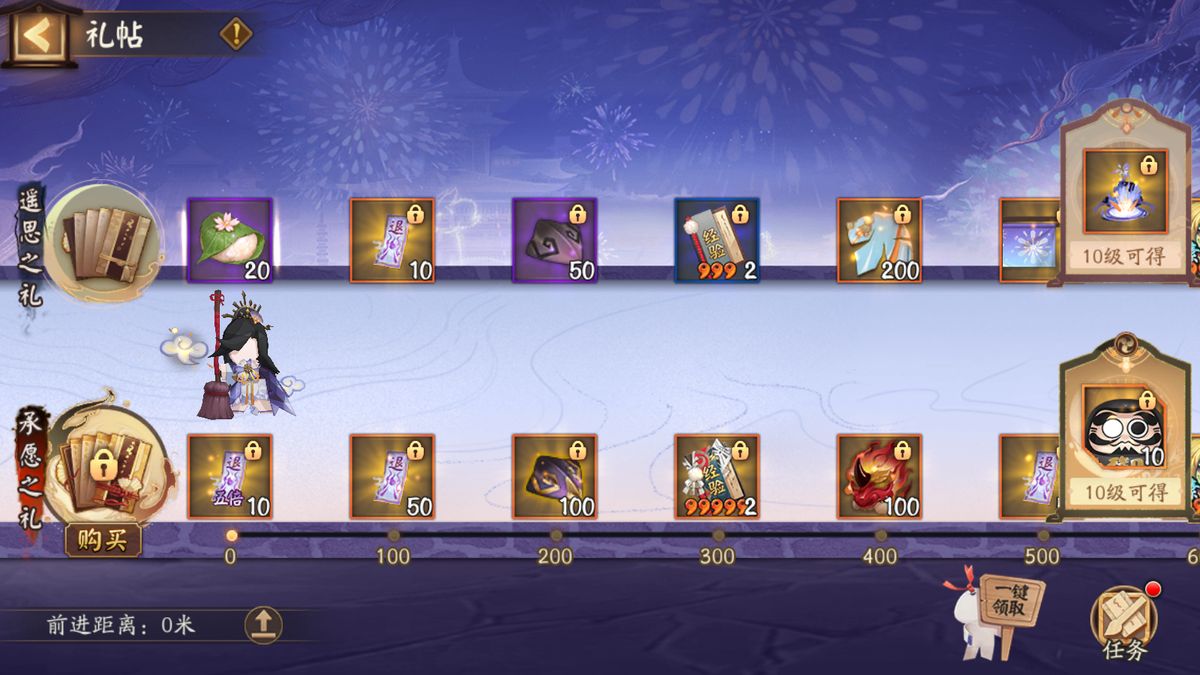 礼帖系统界面展示，进度条逐步推进，奖励图标依次解锁，包含名染与达摩碎片