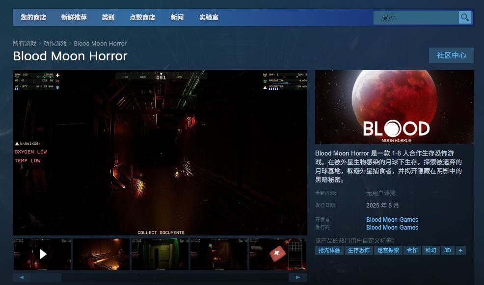 《Blood Moon Horror》Steam商店页面截图，显示游戏名称、价格、开发商信息及用户评价
