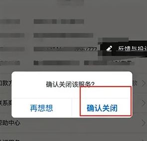 关闭服务确认弹窗界面，提示用户确认是否关闭剪映自动扣款
