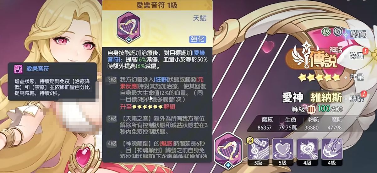 技能动画演示‘天籁之音’，维纳斯弹奏竖琴，全队角色头顶出现音波光环，血条同步上升