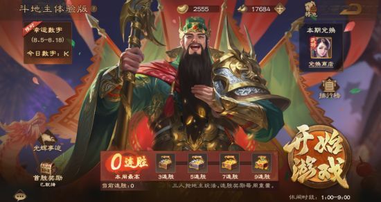 ‘单骑无双’玩法界面展示，玩家在层层关卡中挑战不同武将，技能随机搭配，战斗紧张激烈