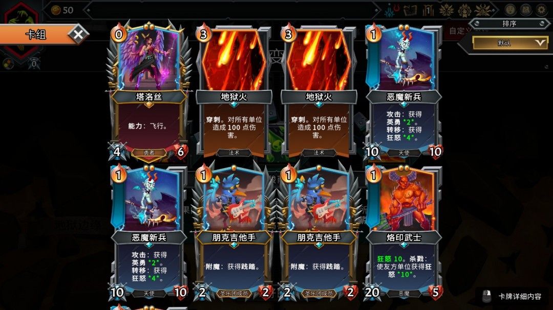 开局选牌界面，其中一张为地狱火技能卡，高亮显示可选状态